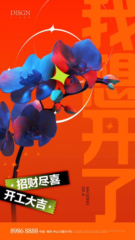 源文件下载【开工大吉插画海报】编号：62130008346092254