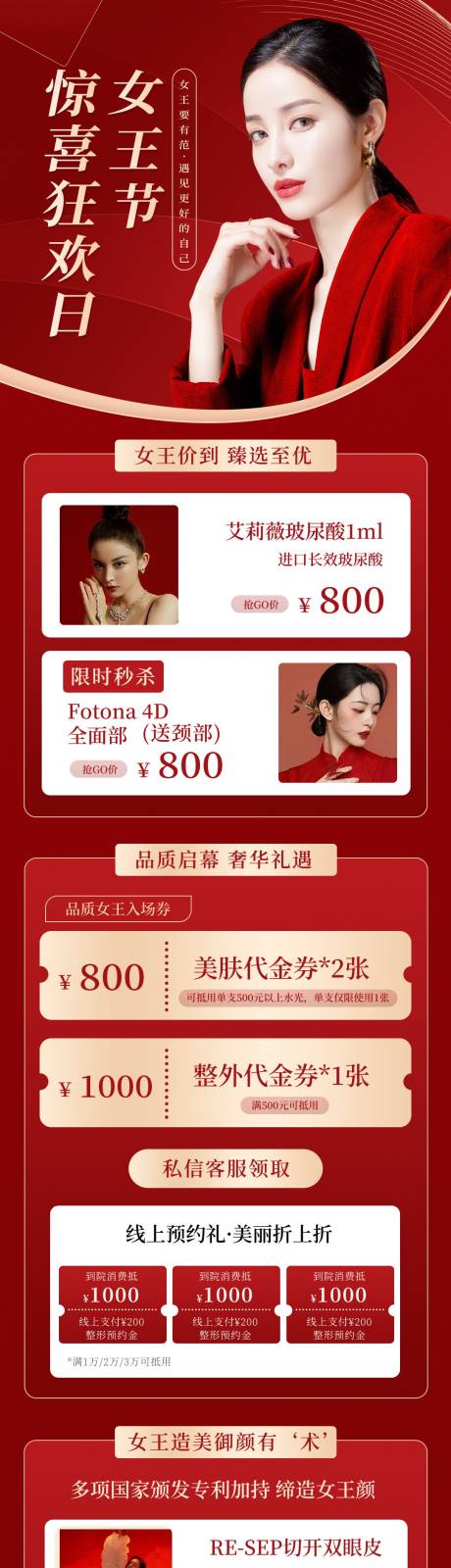 源文件下载【医美38女王节电商营销页】编号：13340008572856014