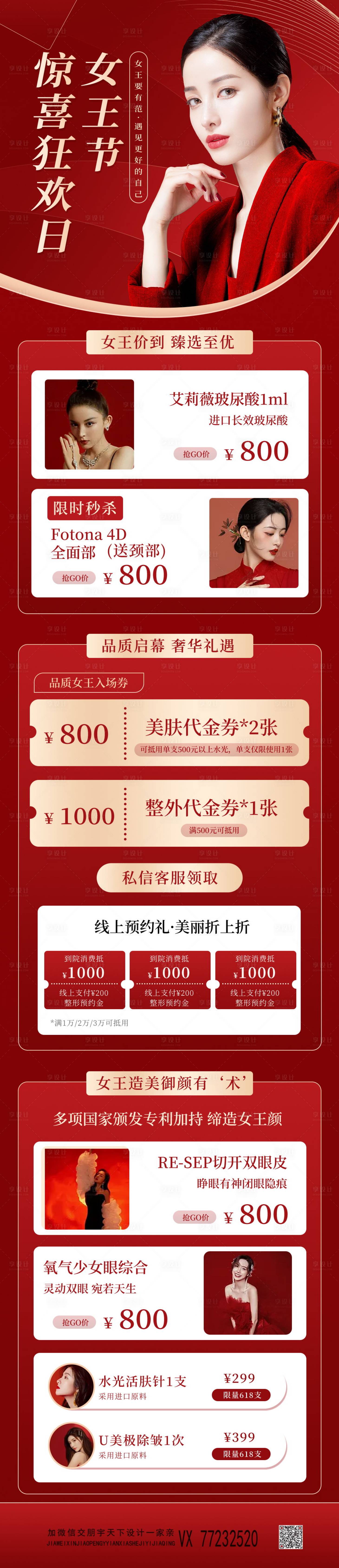 源文件下載【享設計】搜索編號：13340008572856014【醫美38女王節電商營銷頁】