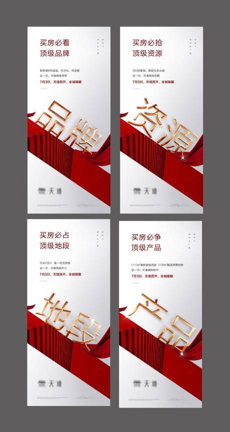 源文件下载【地产价值点海报】编号：35560008627598038