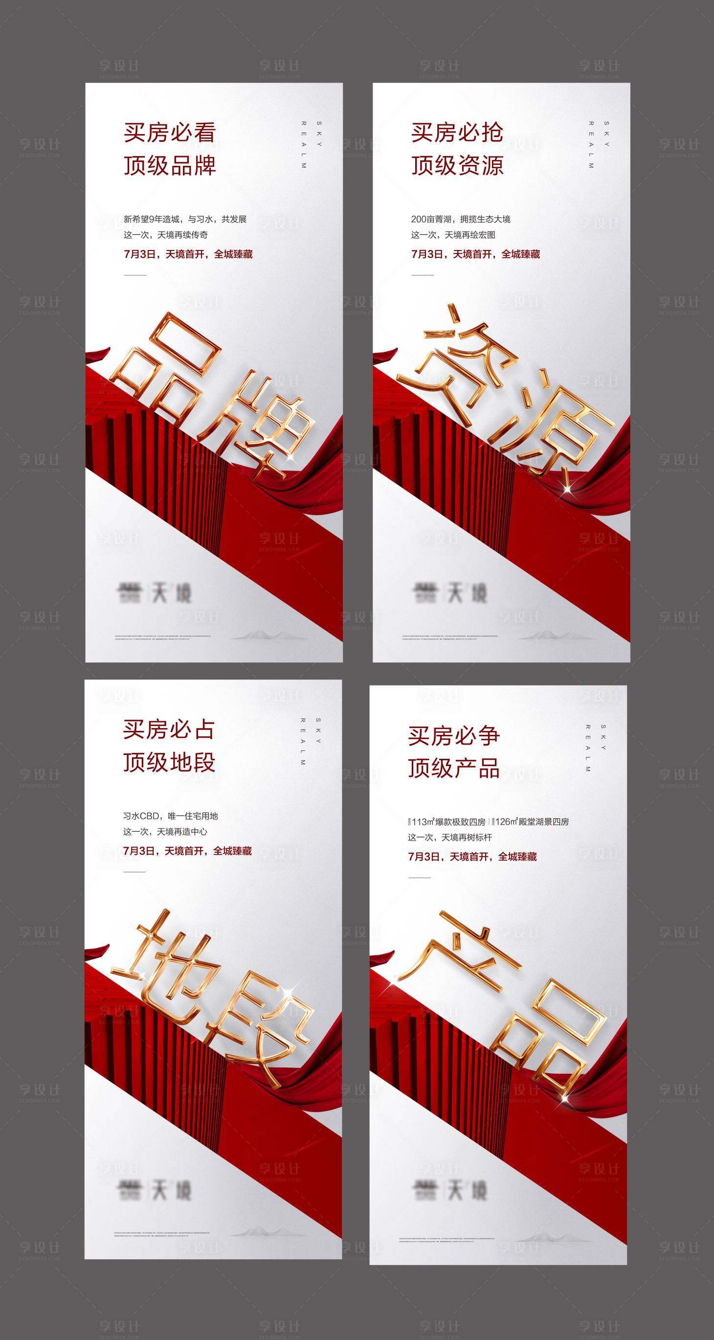 源文件下载【地产价值点海报】编号：35560008627598038