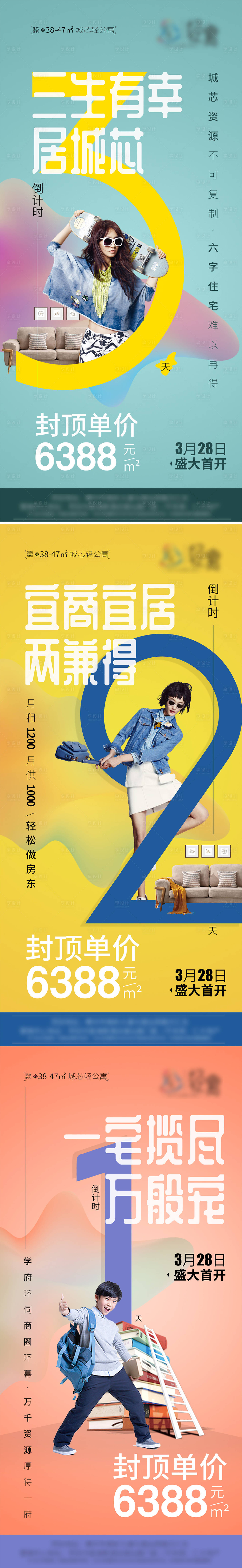 源文件下載【地產(chǎn)公寓倒計(jì)時(shí)海報(bào)】編號：91570008356992487