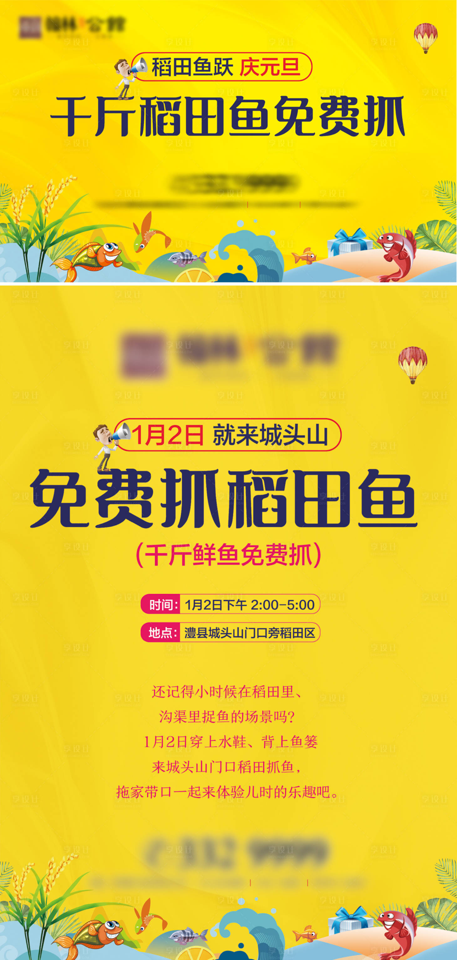源文件下载【享设计】搜索编号：20210008544703804【房地产插画捕鱼活动展板】
