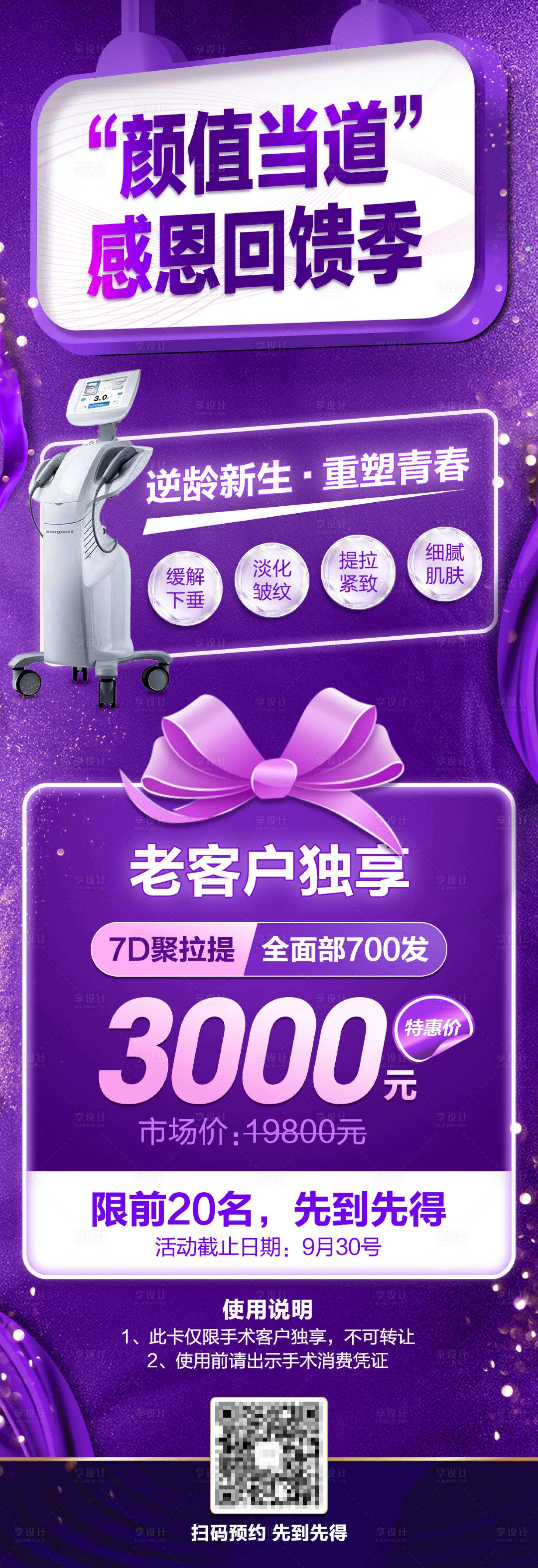 源文件下載【享設計】搜索編號：41830008400898109【醫美促銷海報】