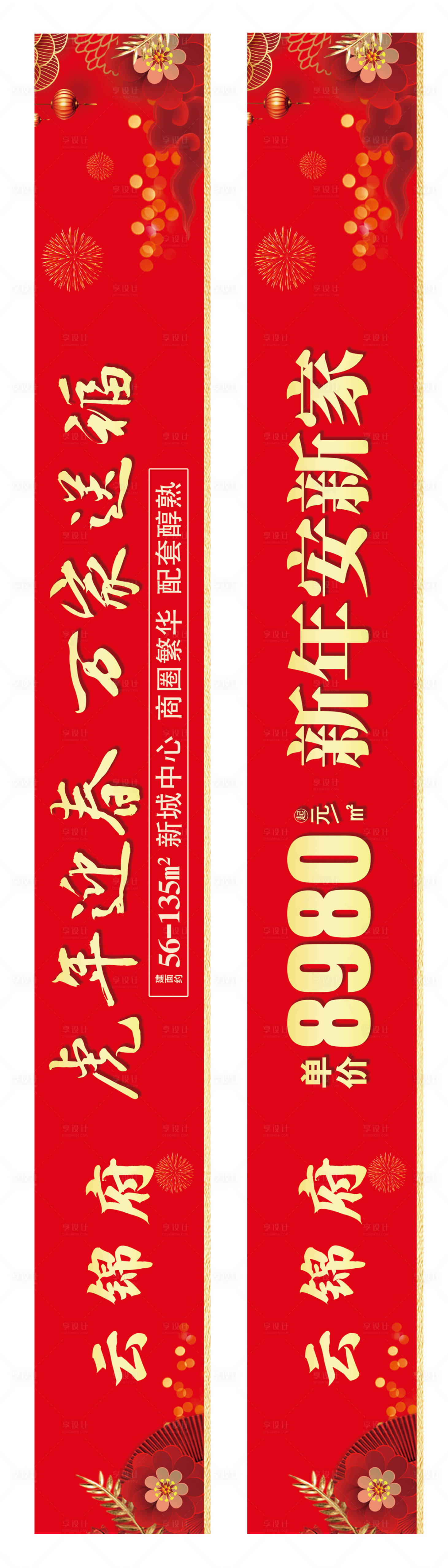 源文件下载【享设计】搜索编号：46410008357266503【地产红金新春送福安家置业桁架围挡】