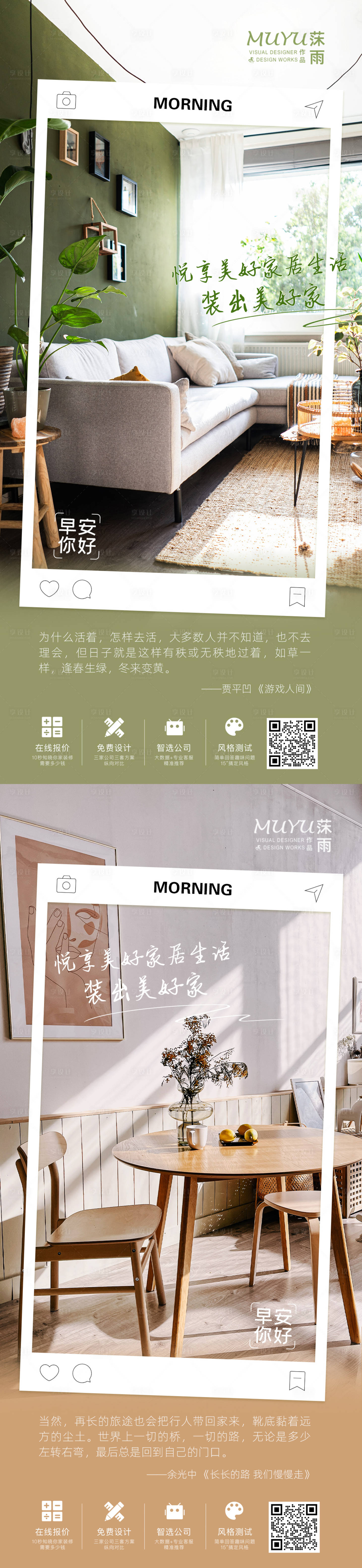 源文件下载【享设计】搜索编号：65520008372318491【早安日签家居海报】