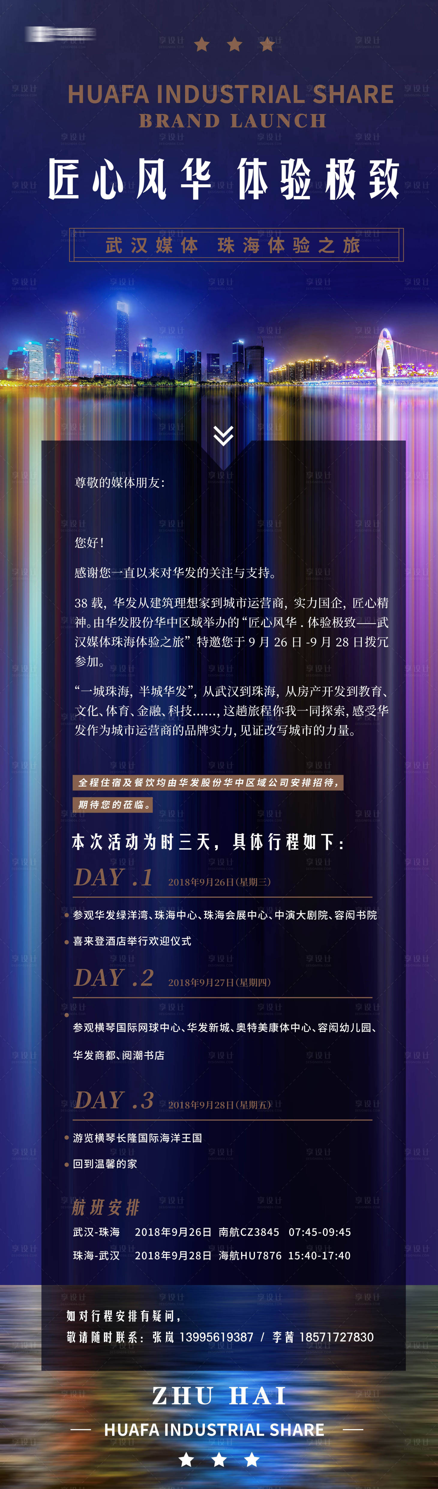 源文件下載【享設(shè)計(jì)】搜索編號(hào)：49440008430954039【發(fā)布會(huì)媒體邀請函】