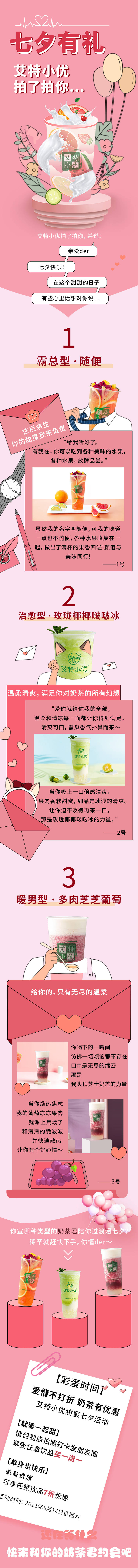 源文件下載【享設計】搜索編號：44420008393104063【奶茶店情人節公眾號】