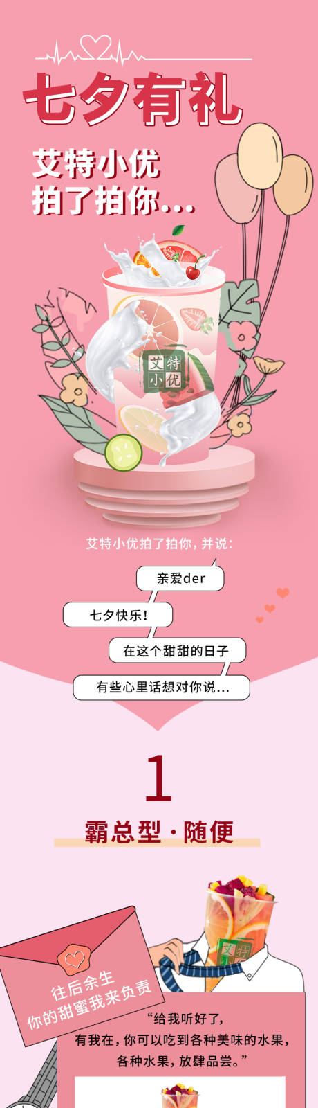 源文件下載【享設計】搜索編號：44420008393104063【奶茶店情人節(jié)公眾號】