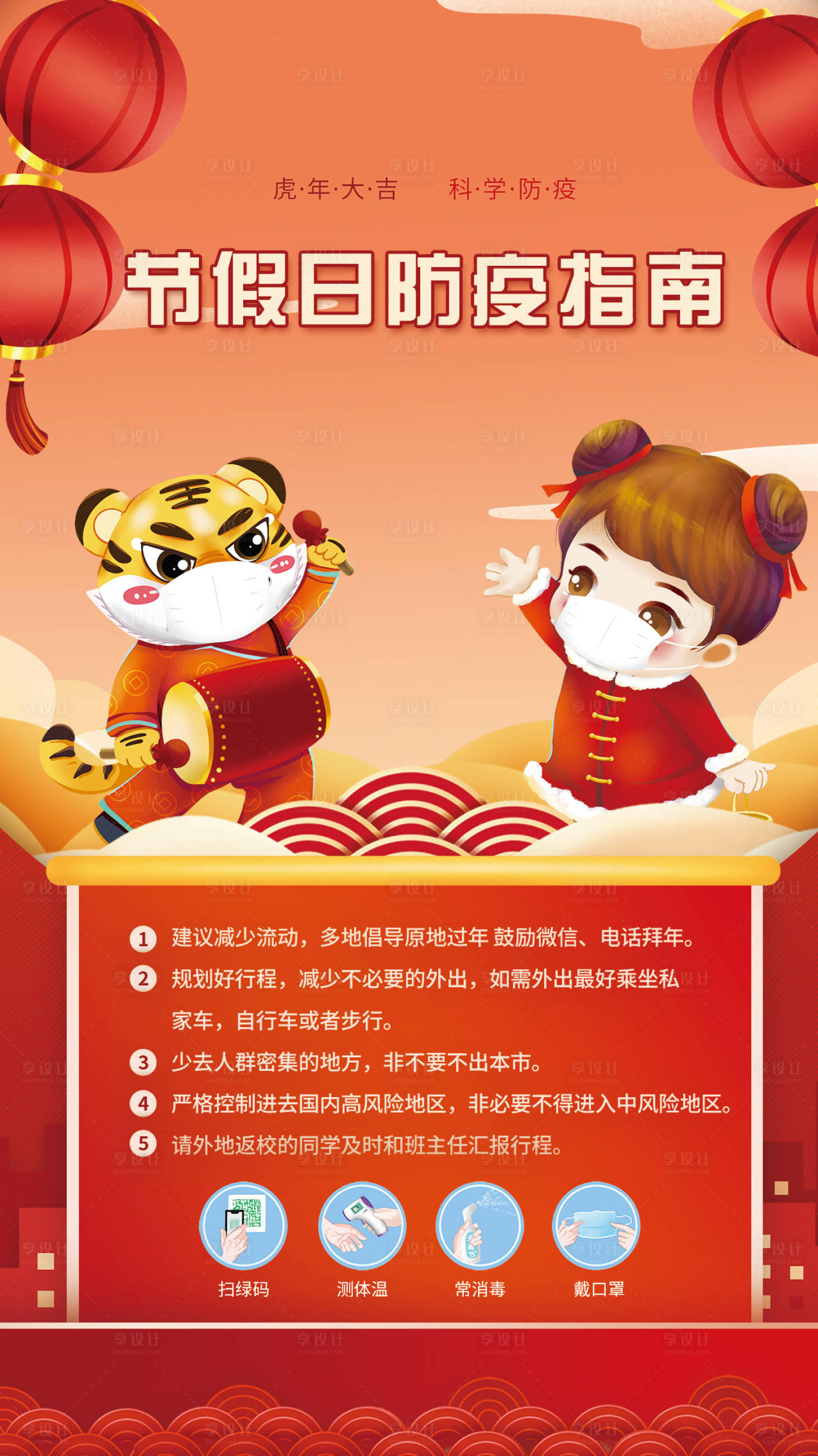 源文件下载【防疫指南海报】编号：98930008399866169