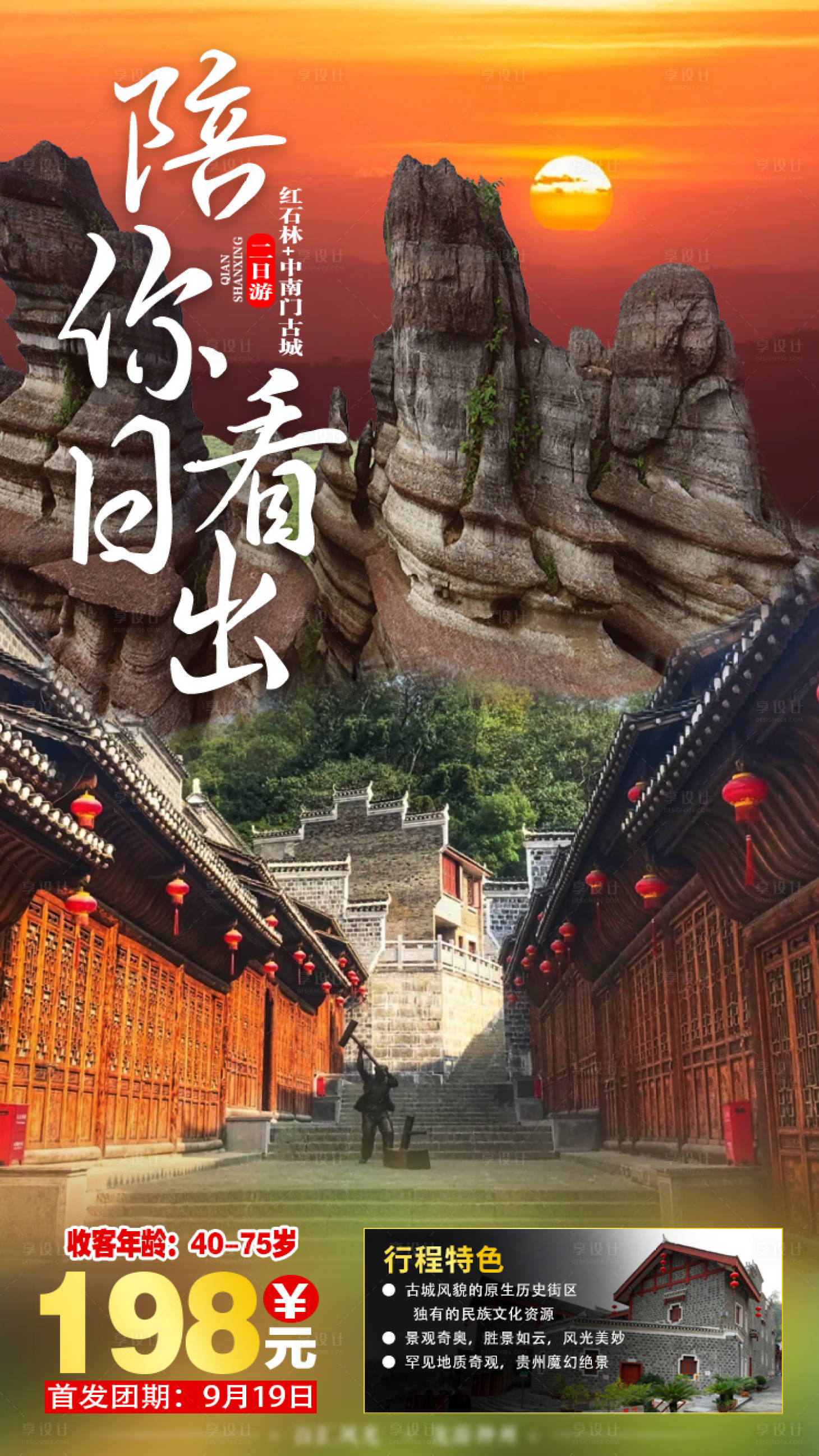 源文件下載【享設計】搜索編號：72250008366183108【陪你看日出】