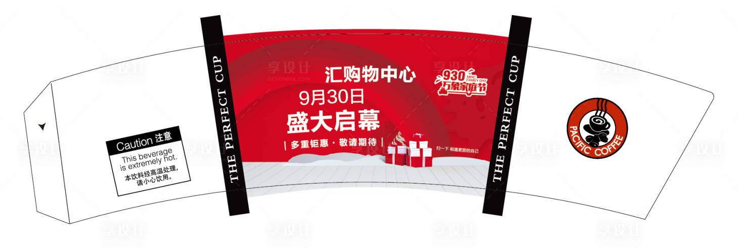 源文件下载【享设计】搜索编号：44920008297691913【纸杯文件】