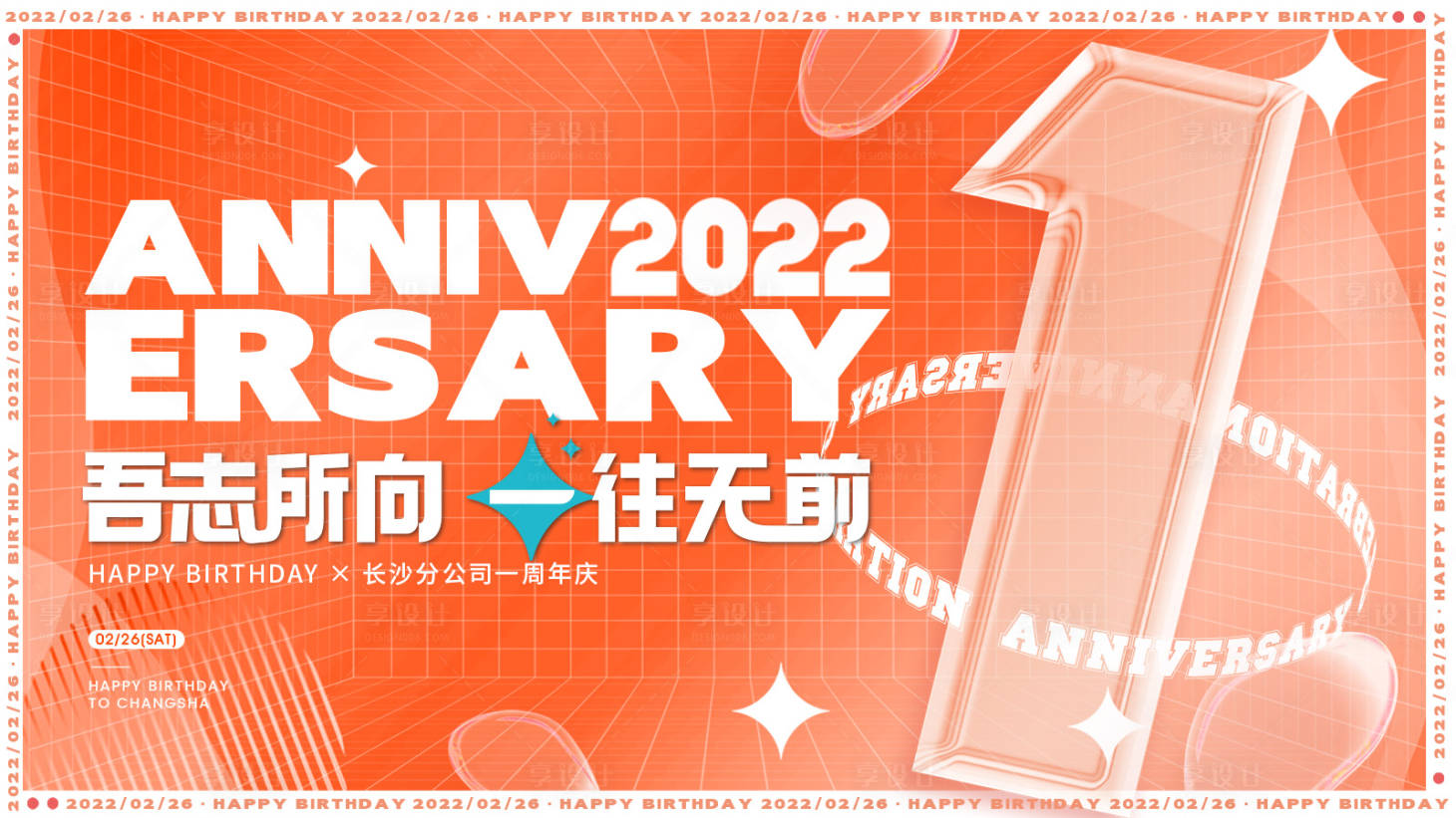 源文件下载【享设计】搜索编号：16010008578141096【周年庆投屏】