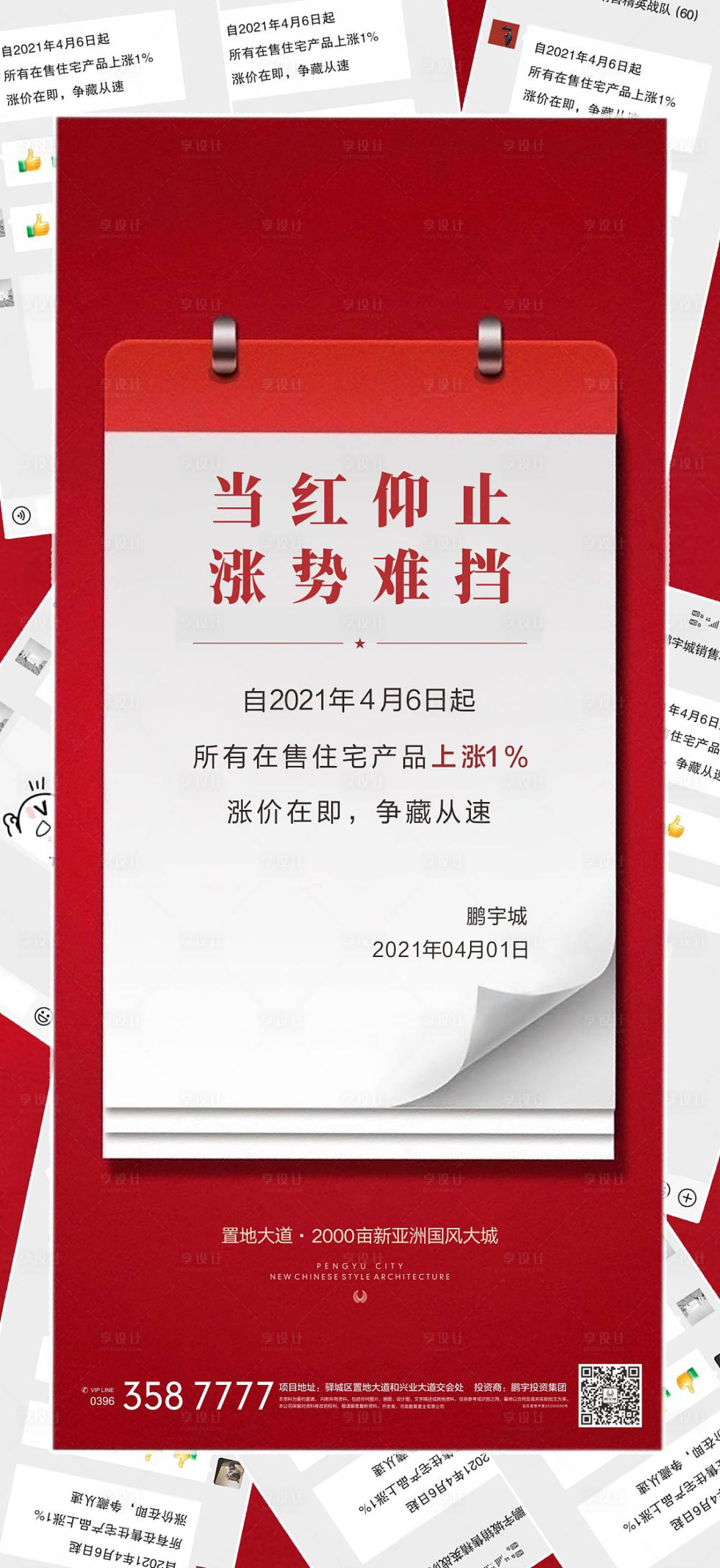 源文件下载【涨价热销喜报海报】编号：43250006968661148