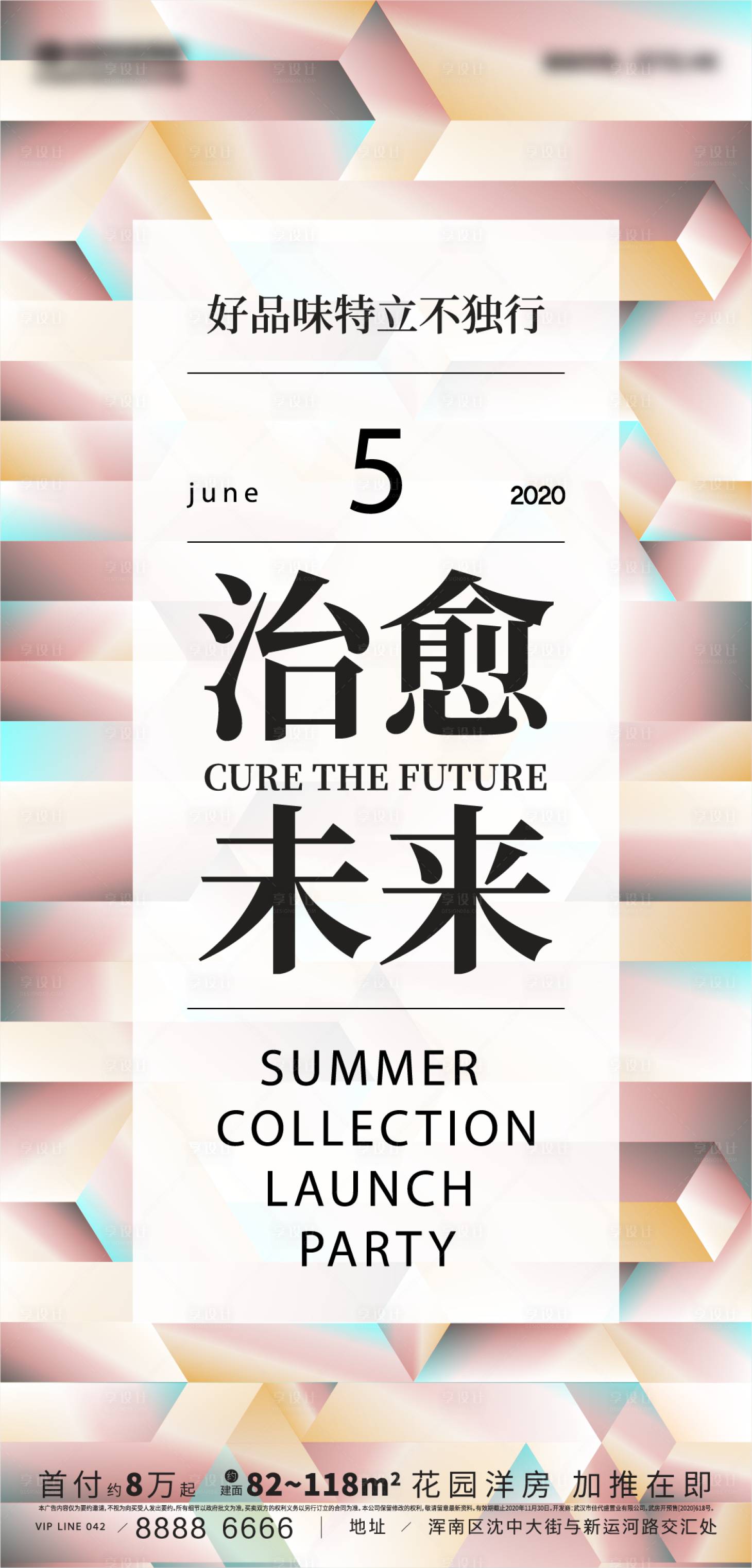 源文件下载【享设计】搜索编号：34050008345116114【渐变风几何图形大气海报】