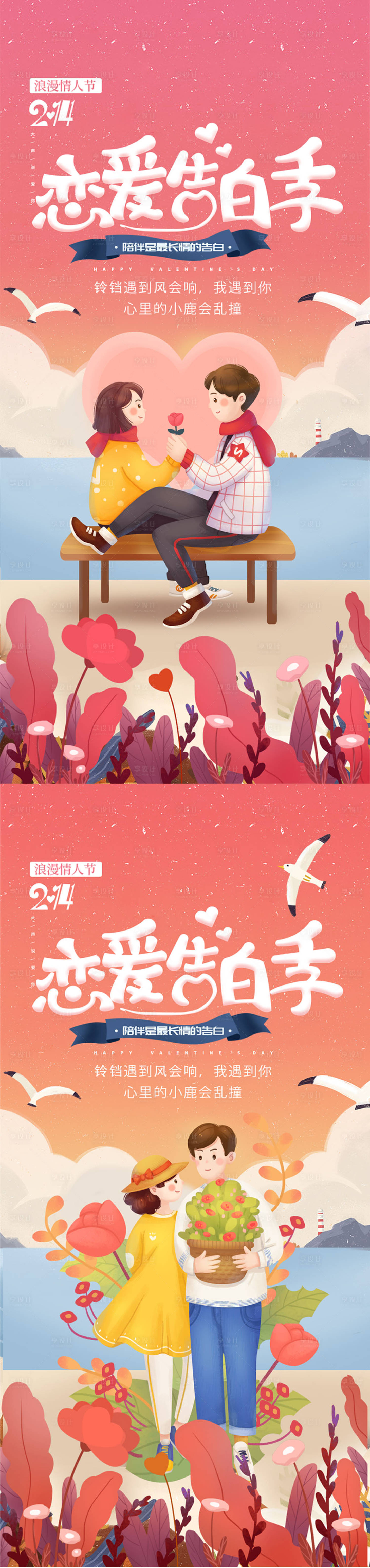 源文件下載【享設計】搜索編號：84350008363771823【情人節(jié)節(jié)日移動端海報】