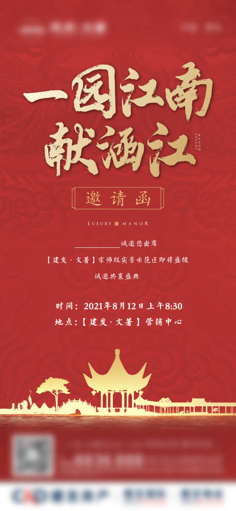 源文件下載【享設(shè)計(jì)】搜索編號：63490008457555820【邀請函單圖】