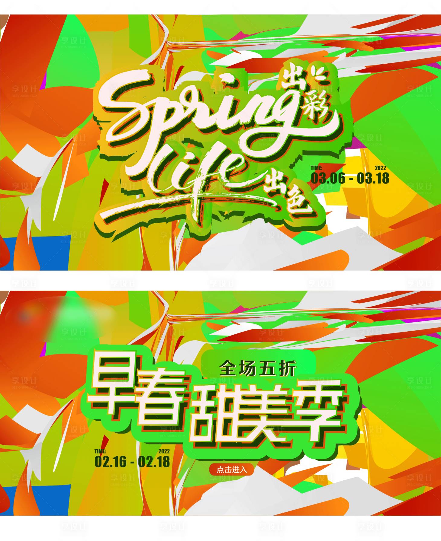 源文件下載【享設(shè)計(jì)】搜索編號(hào)：60090008343846922【春季營(yíng)銷活動(dòng)主畫面背景板】