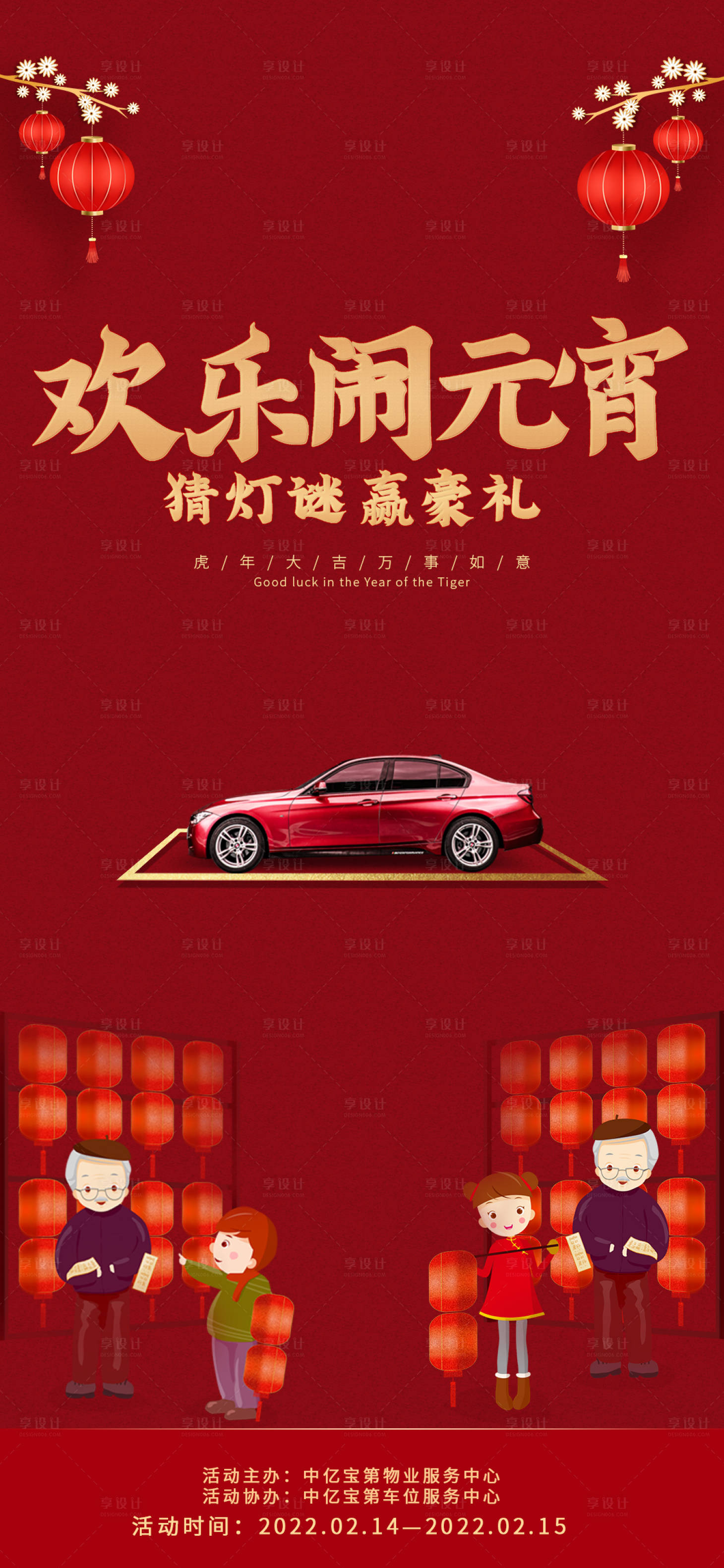源文件下載【享設計】搜索編號：35520008374008707【元宵節猜燈謎手機海報】