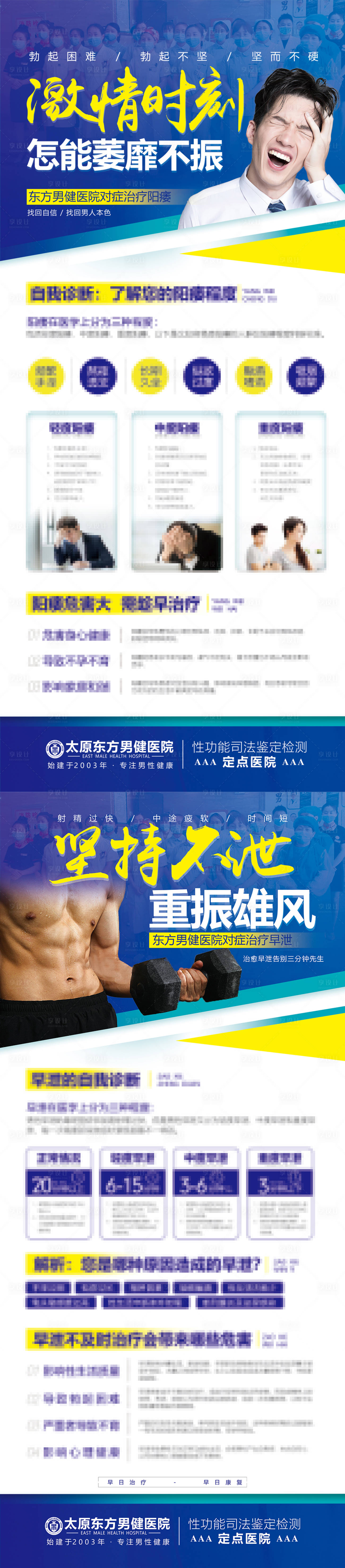 源文件下载【男科系列健康海报】编号：73680008374719964