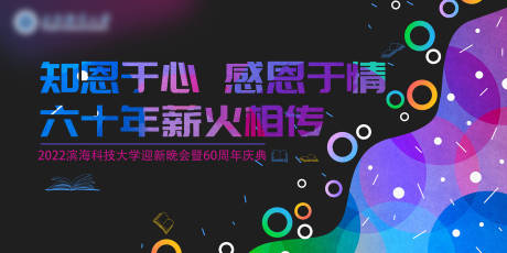 源文件下載【享設計】搜索編號：44050008310712716【時尚周年慶活動展板】