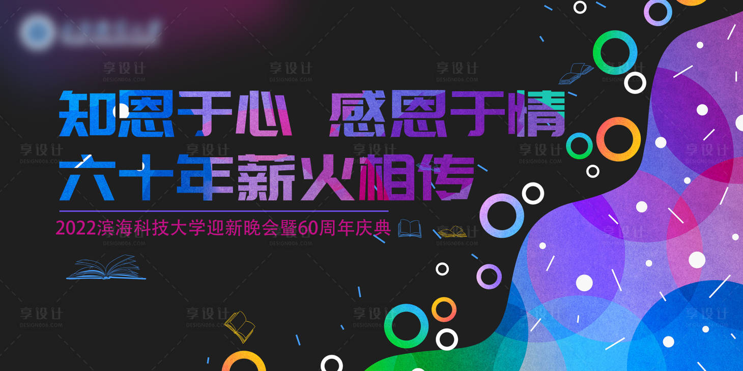源文件下載【享設計】搜索編號：44050008310712716【時尚周年慶活動展板】
