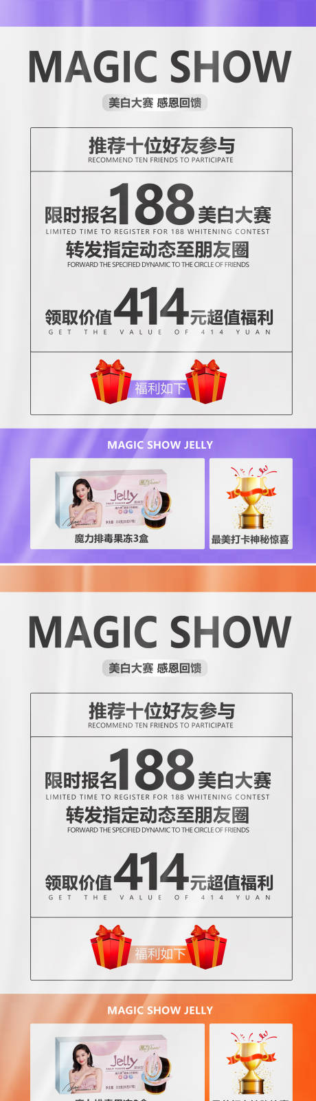 源文件下載【享設計】搜索編號：20530008495728038【微商醫(yī)美大賽活動系列海報】