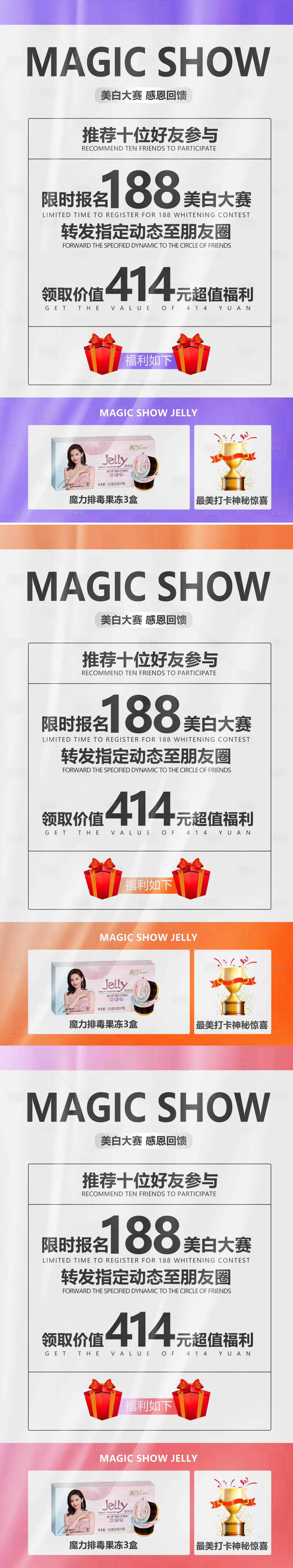 源文件下载【享设计】搜索编号：20530008495728038【微商医美大赛活动系列海报】