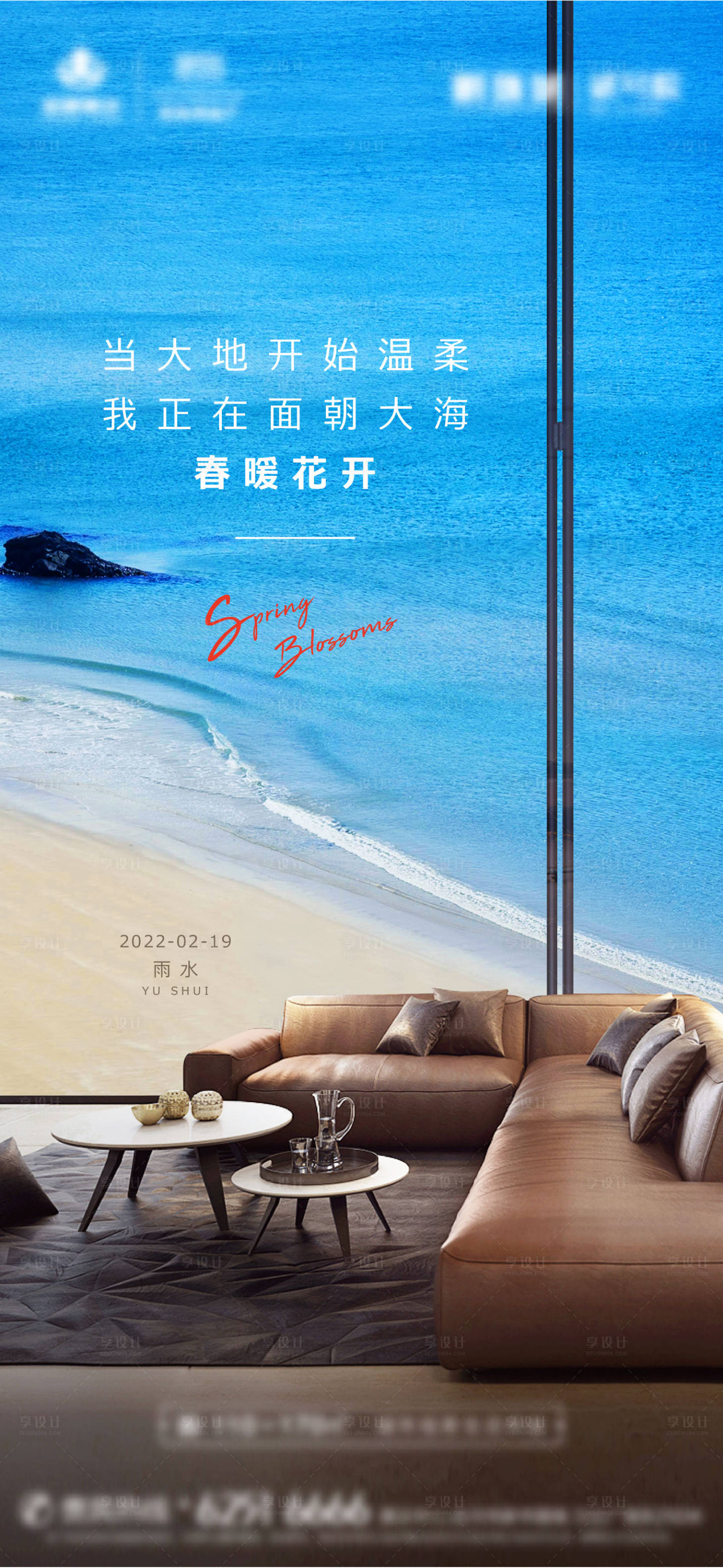 源文件下载【地产雨水海报】编号：80850008470194729