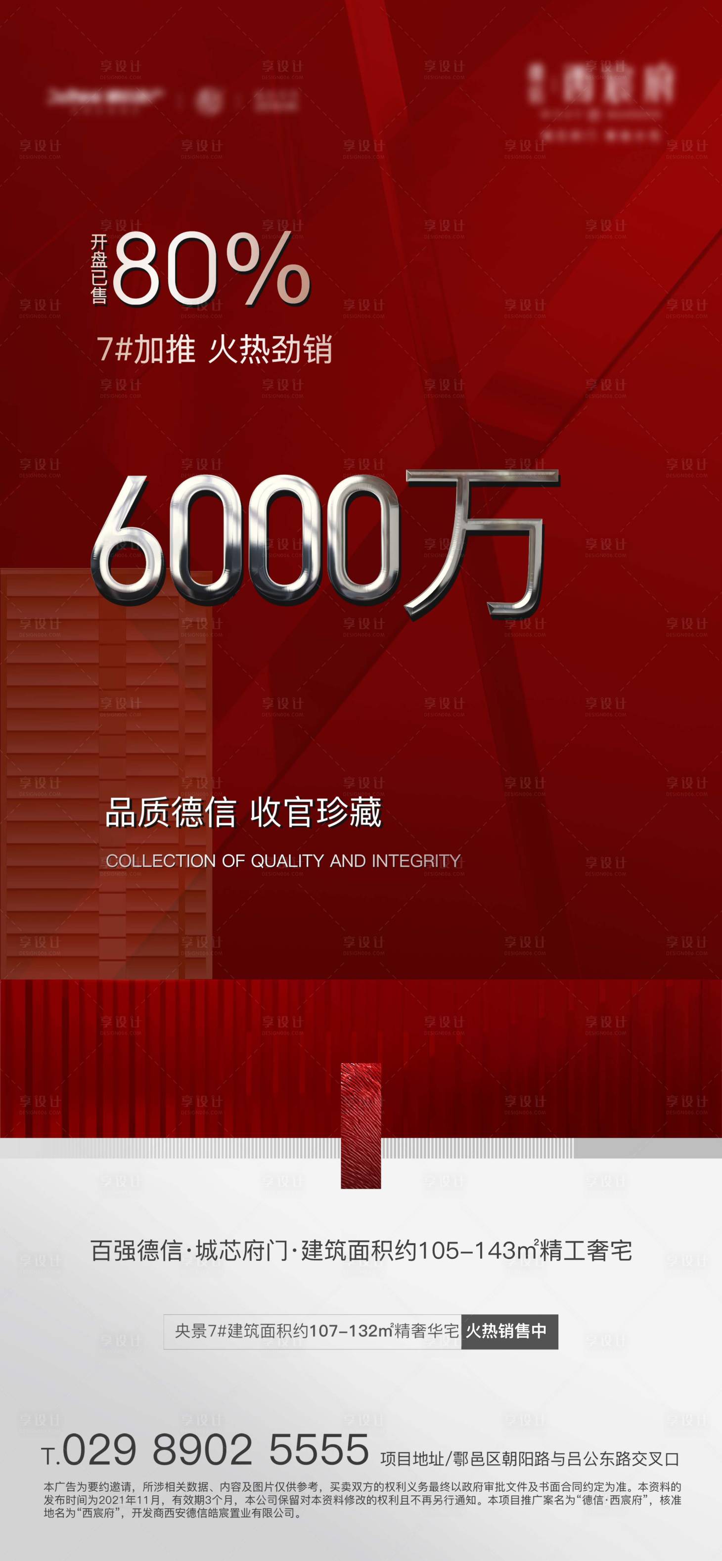 源文件下載【享設(shè)計(jì)】搜索編號(hào)：12980008280735739【紅色地產(chǎn)熱銷(xiāo)海報(bào)】
