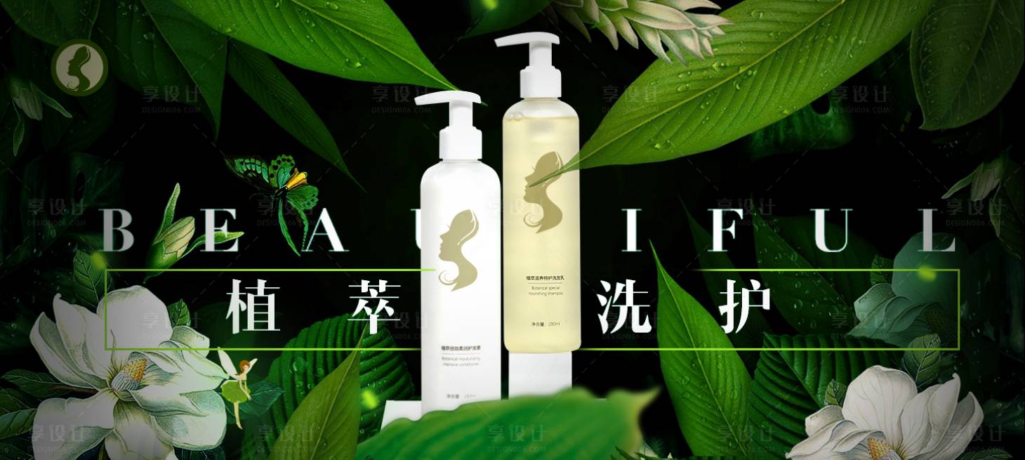 源文件下载【享设计】搜索编号：98880008343867728【植物植萃洗发套装电商海报】