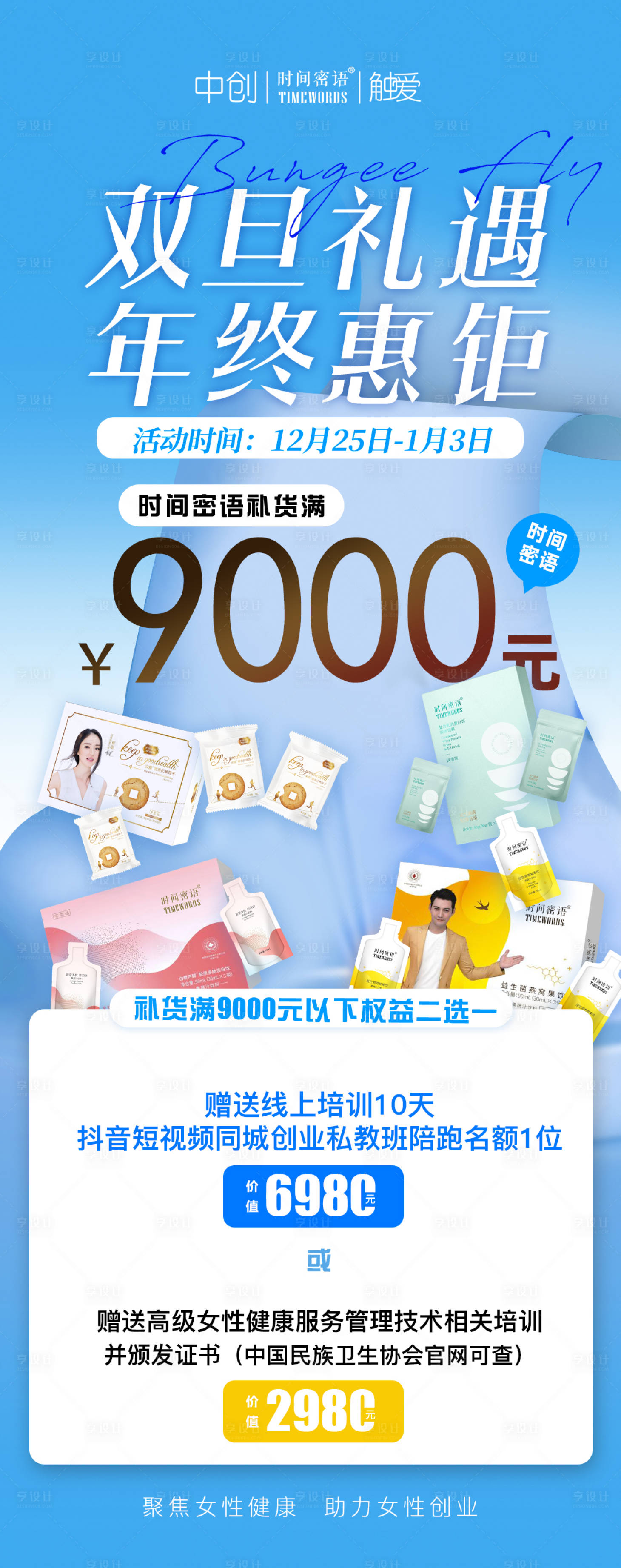 源文件下载【双旦礼遇活动海报】编号：90830008310103654