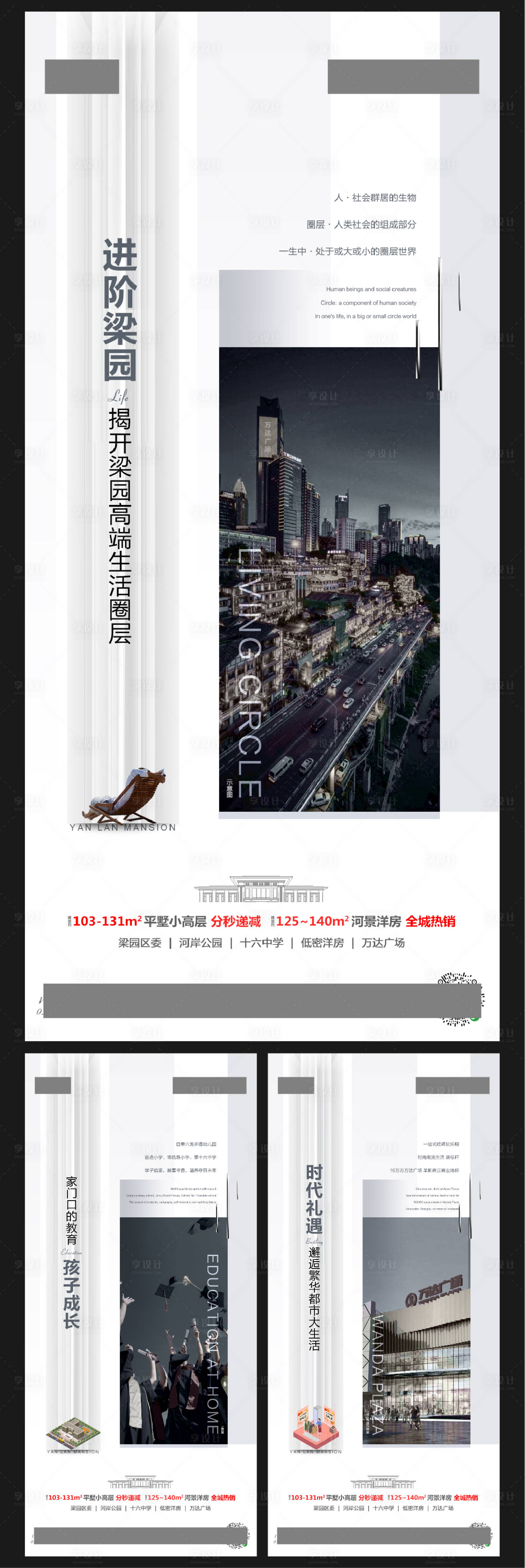源文件下载【地产花园洋房价值系列海报】编号：89330008517401557