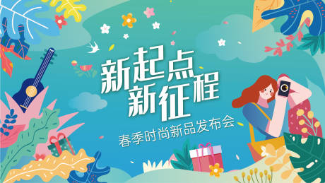 源文件下载【春季商场时尚发布会主KV】编号：31920008625916236
