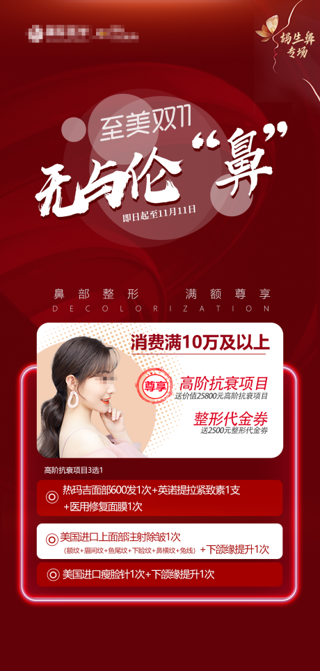 源文件下载【享设计】搜索编号：13740008648926544【医美隆鼻海报 】