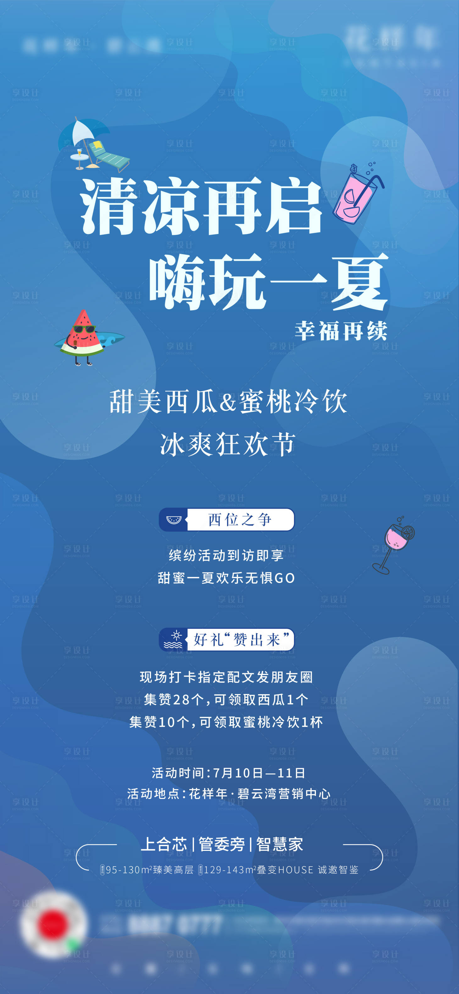 源文件下載【享設(shè)計】搜索編號：72210008551925626【西瓜節(jié)海報】