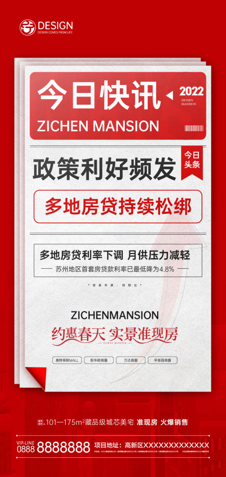 源文件下载【政策利好海报】编号：21820008584694201