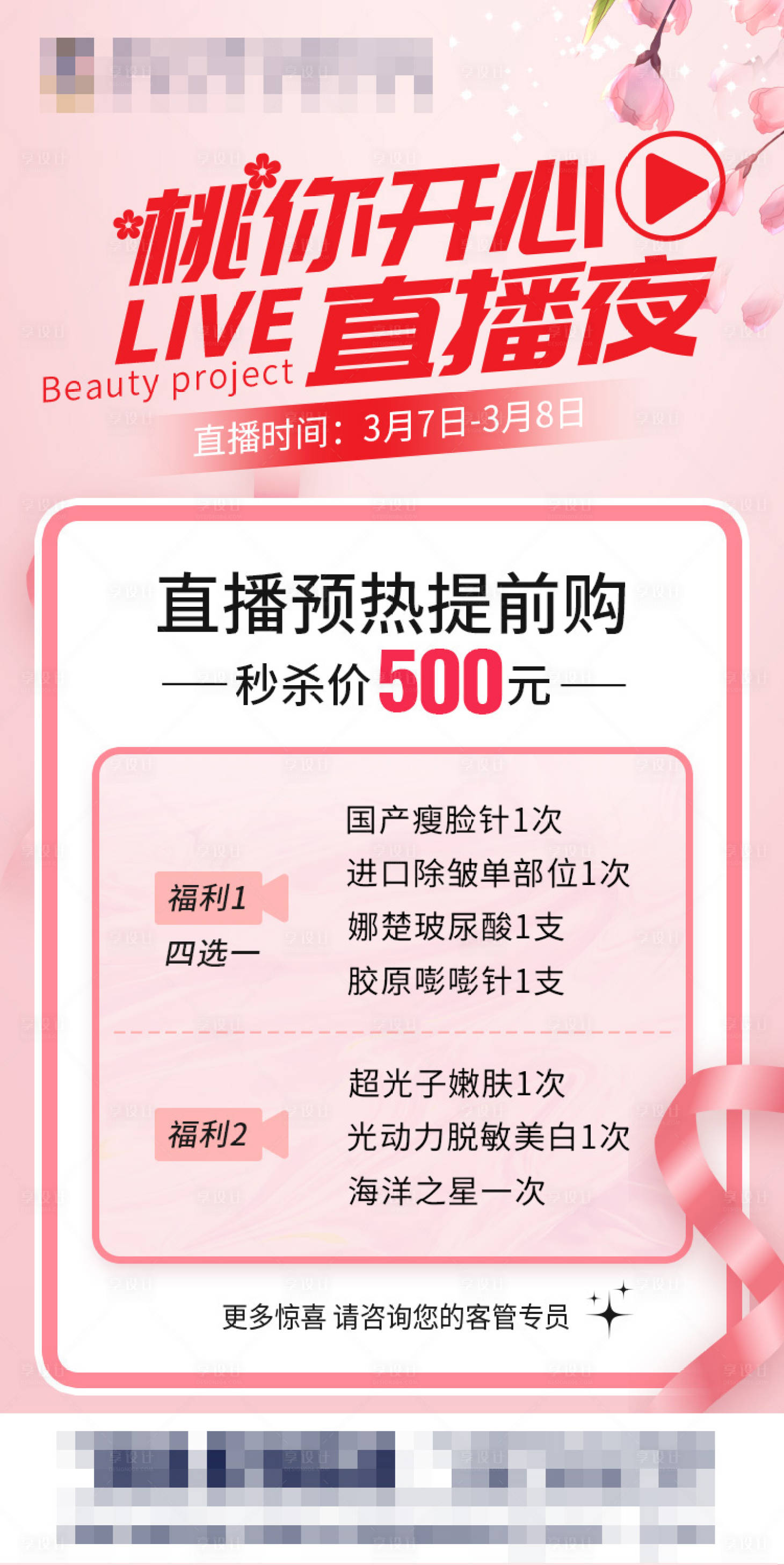 源文件下載【享設計】搜索編號：20170008629079689【桃你開心直播夜】