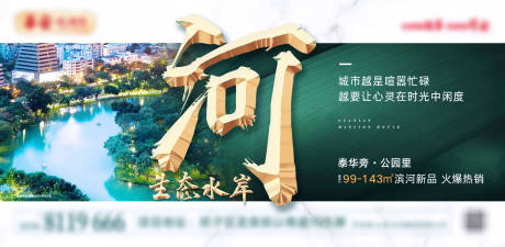 源文件下载【地产价值点加推海报展板】编号：64370008330714518