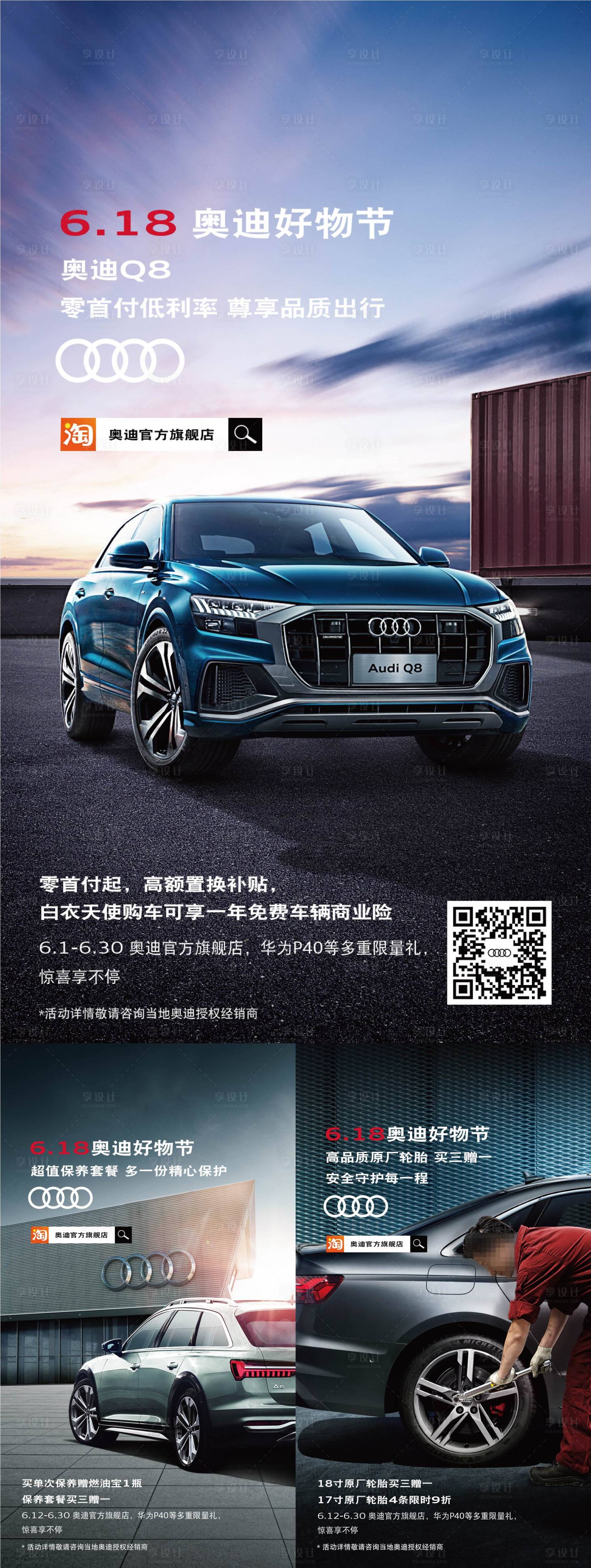 源文件下載【享設(shè)計(jì)】搜索編號(hào)：53650008278848553【車展618車位促銷海報(bào)】