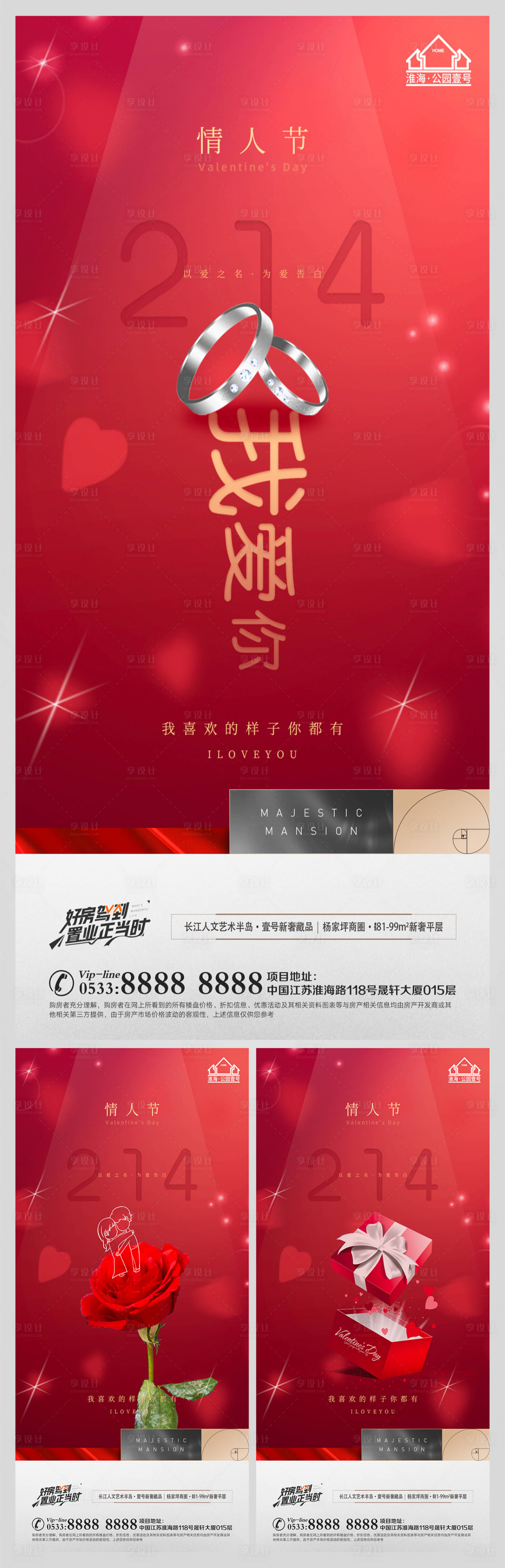 源文件下載【地產(chǎn)情人節(jié)節(jié)日微信H5】編號(hào)：11910008305352254