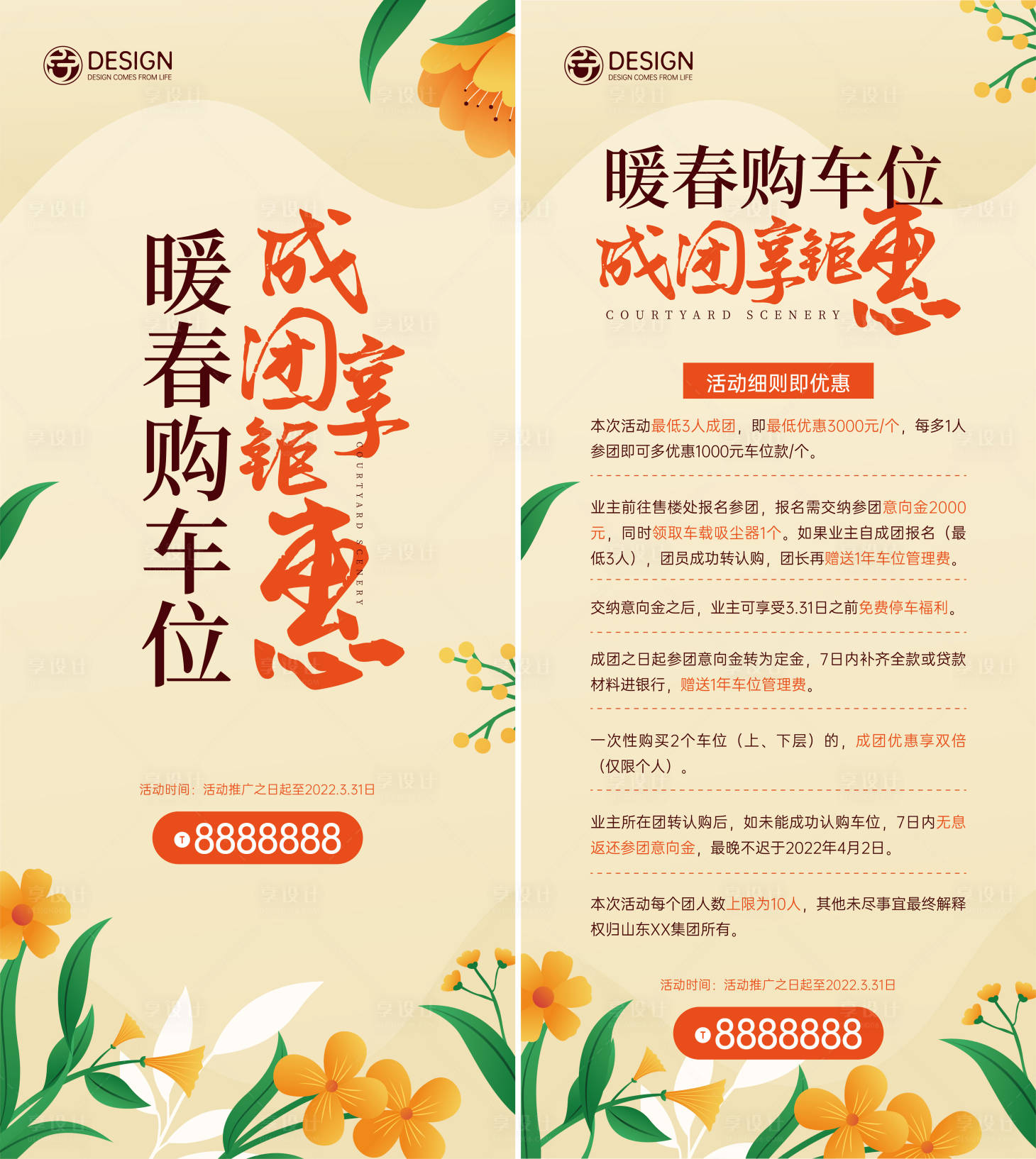 源文件下載【享設(shè)計】搜索編號：92690008523714599【暖春購車位展架易拉寶】