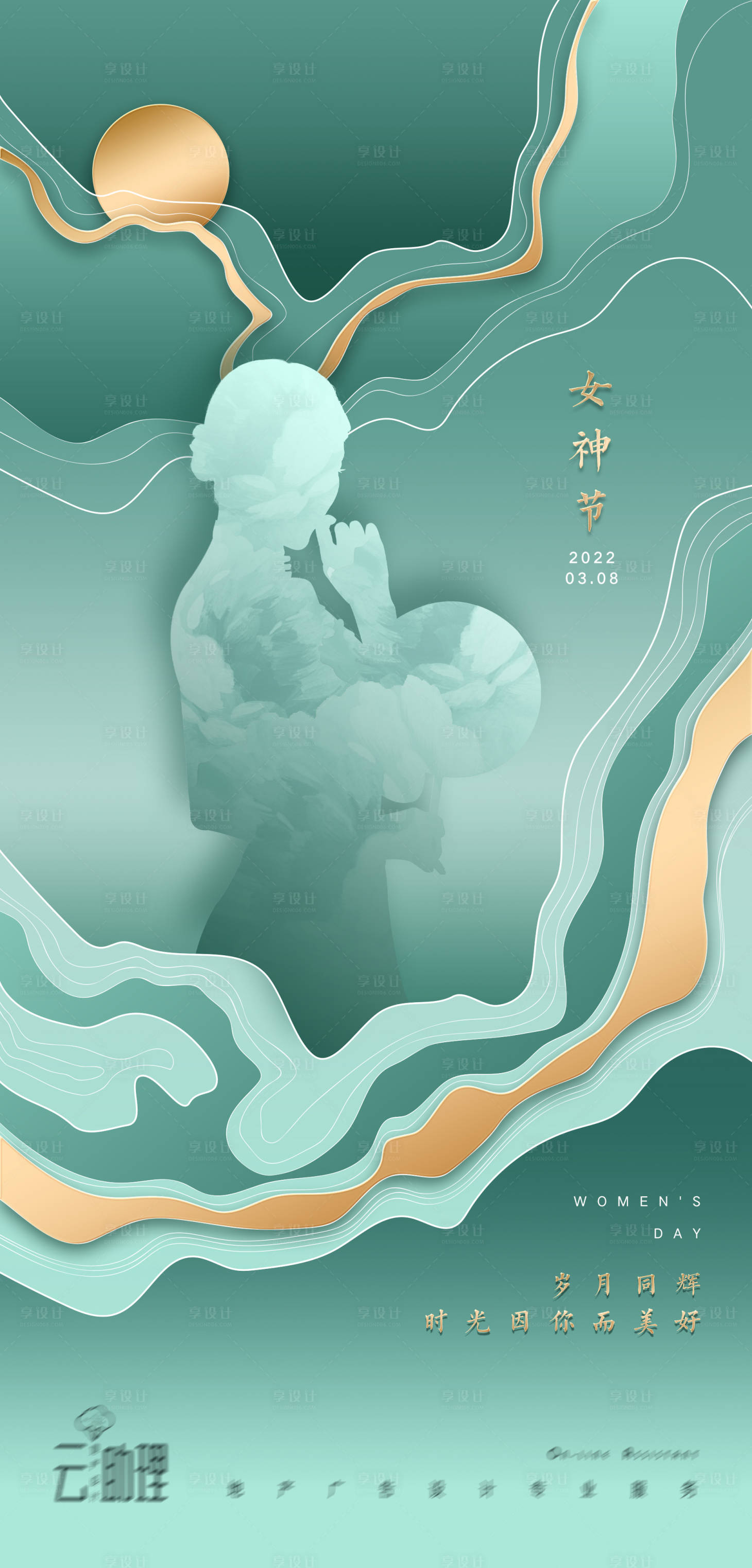 源文件下載【享設計】搜索編號：40200008624589885【女神節中式海報】