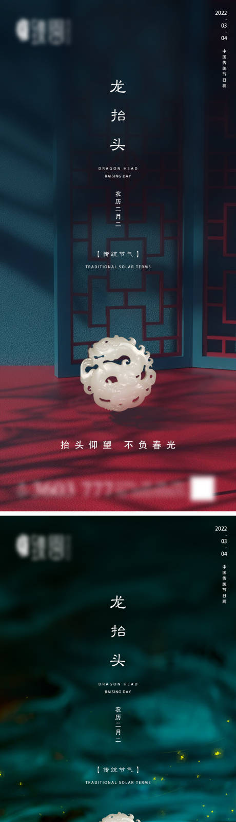源文件下载【地产龙抬头节日系列海报】编号：53680008574156465