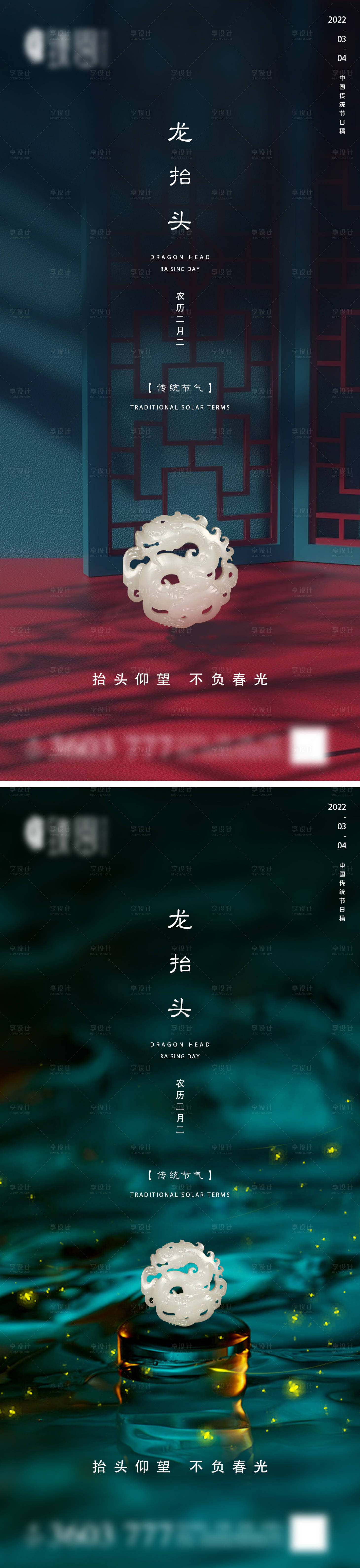 源文件下载【享设计】搜索编号：53680008574156465【地产龙抬头节日系列海报】