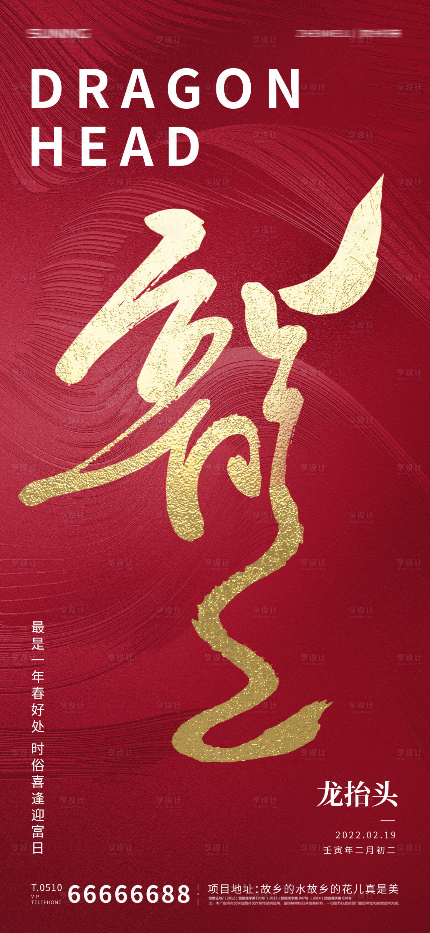 源文件下载【龙抬头二月二海报】编号：69520008479871378