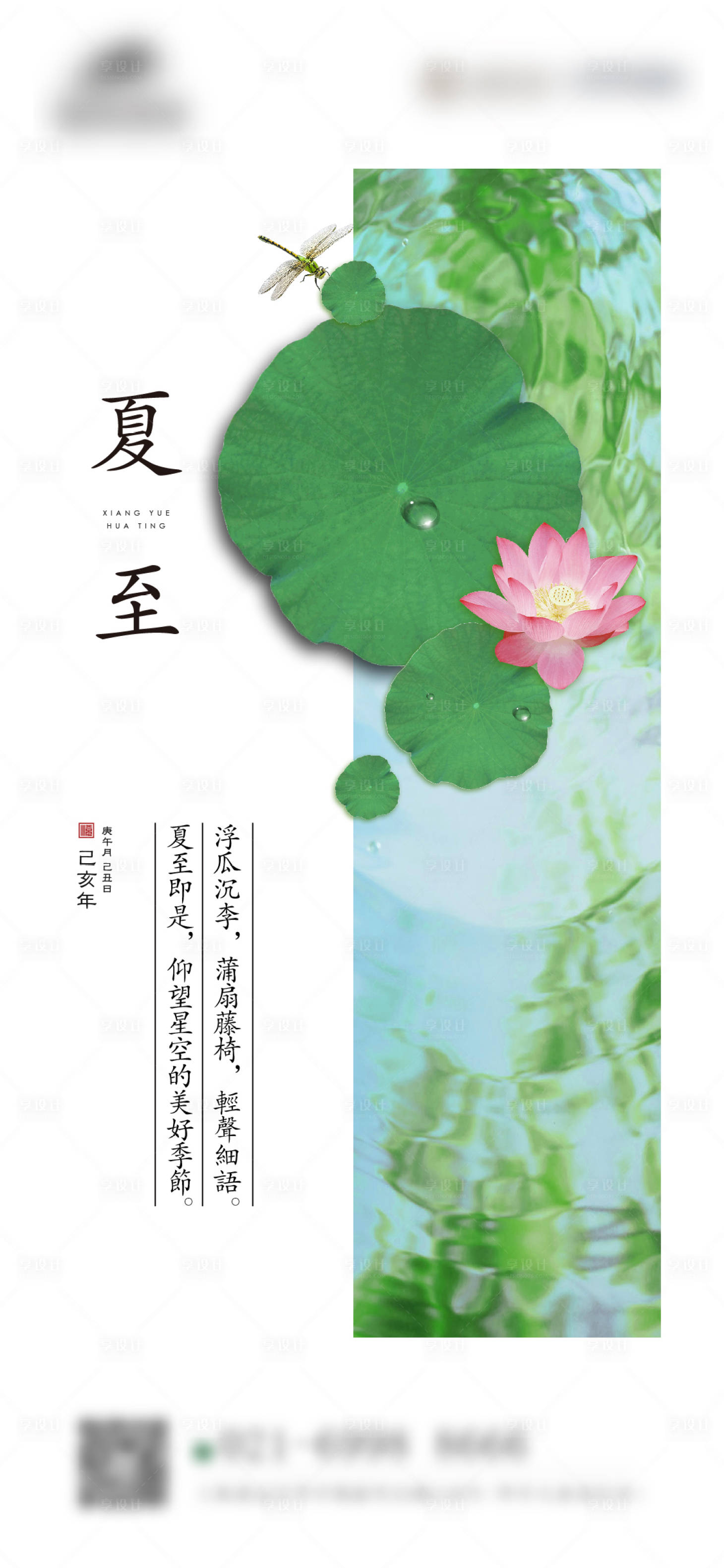 源文件下載【夏至海報】編號：88610008533416706