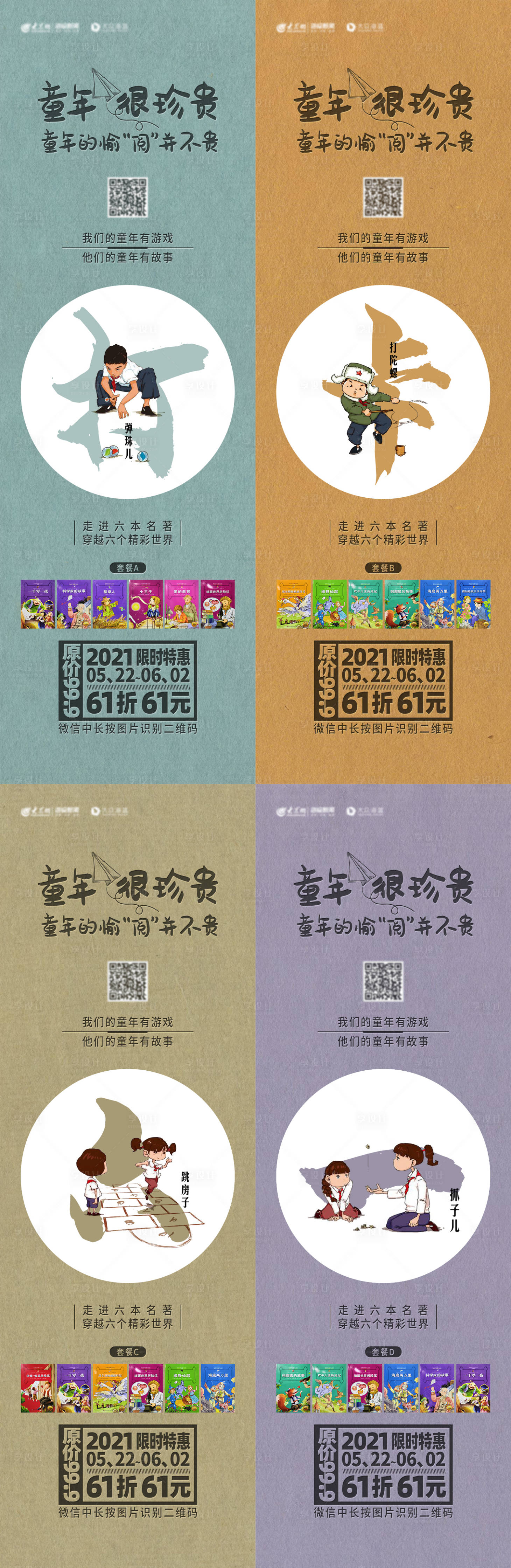 源文件下载【享设计】搜索编号：15380008287994623【六一儿童节图书活动】