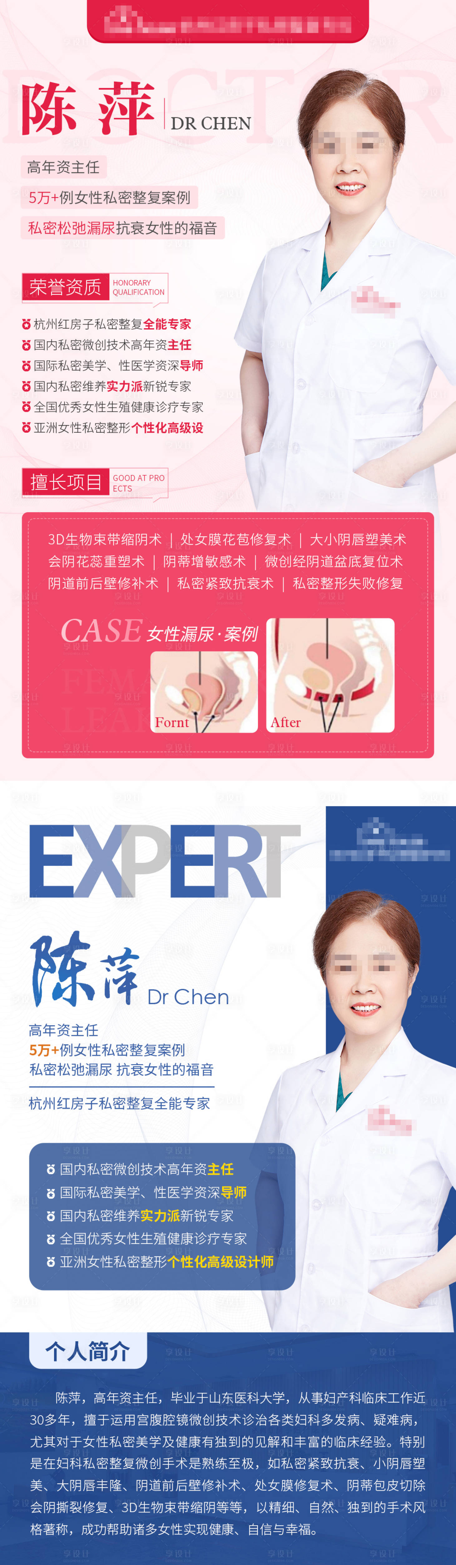 源文件下载【享设计】搜索编号：54820008531445400【私密专家介绍海报】