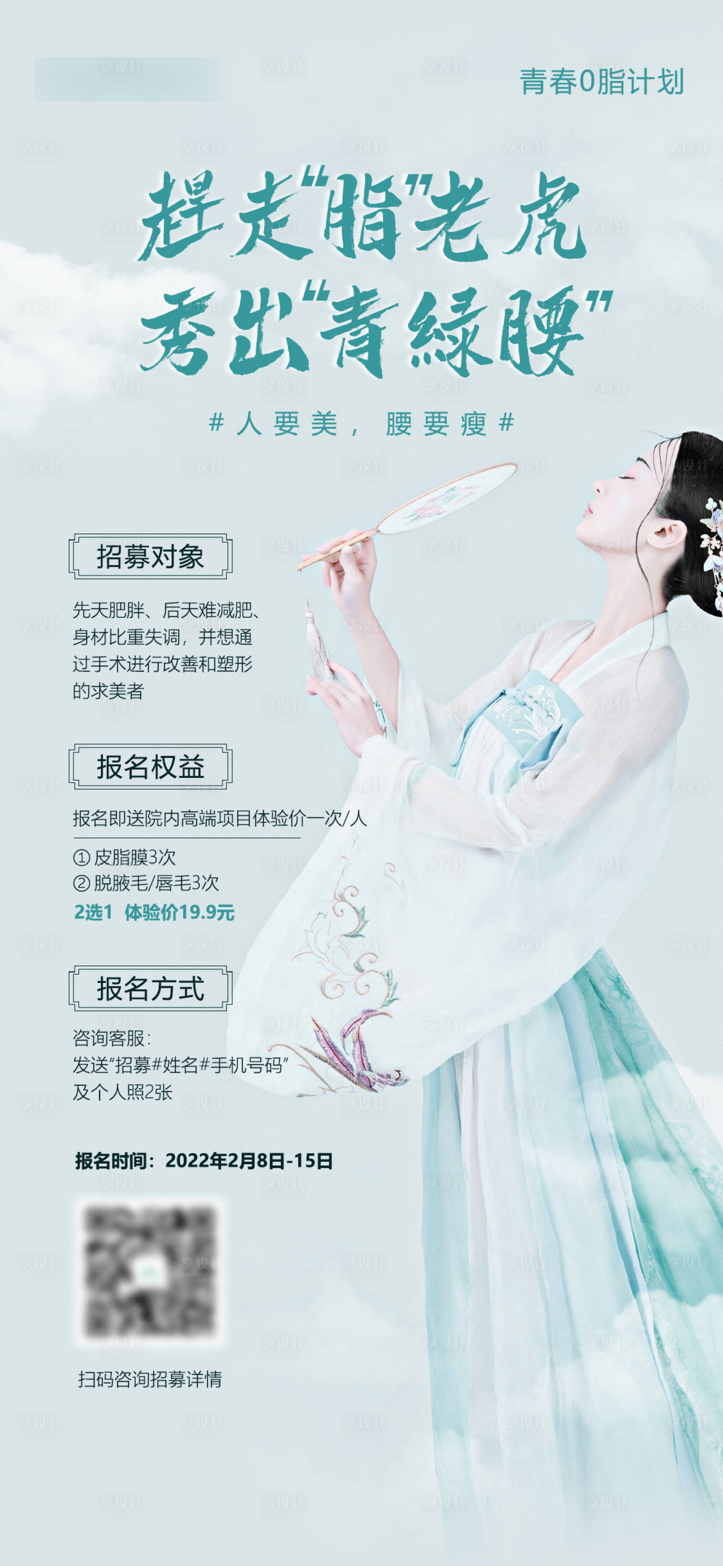 源文件下載【享設計】搜索編號：20090008336783830【醫美品項海報】